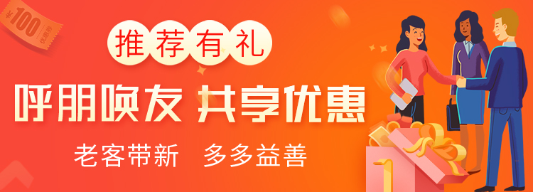 老帶新